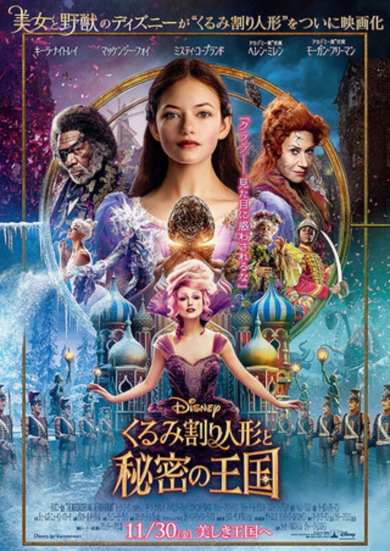 ネタバレあり 映画 くるみ割り人形と秘密の王国 詰め込み過ぎ これ Note ネタバレあり 映画 くるみ割り人形と秘密の王国 詰め込み過ぎ これ Note