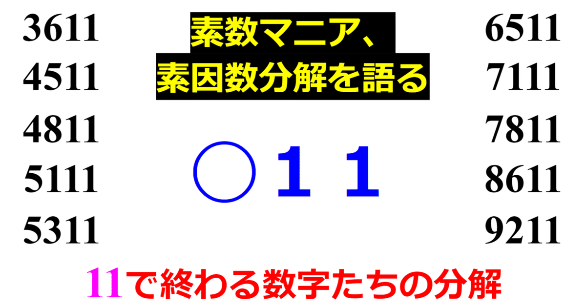 通販でクリスマス 下二桁】○11の素因数分解を紹介【10000以下】｜SOSULover 液晶テレビ