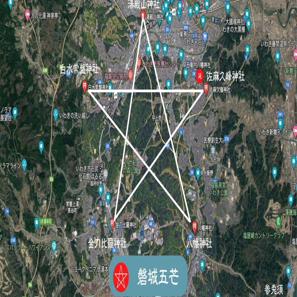 567の5 磐城五芒星｜参兎須（サントス）