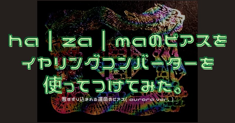 hazama 惹きずり込まれる運命のピアス Pink Gold（イヤリング