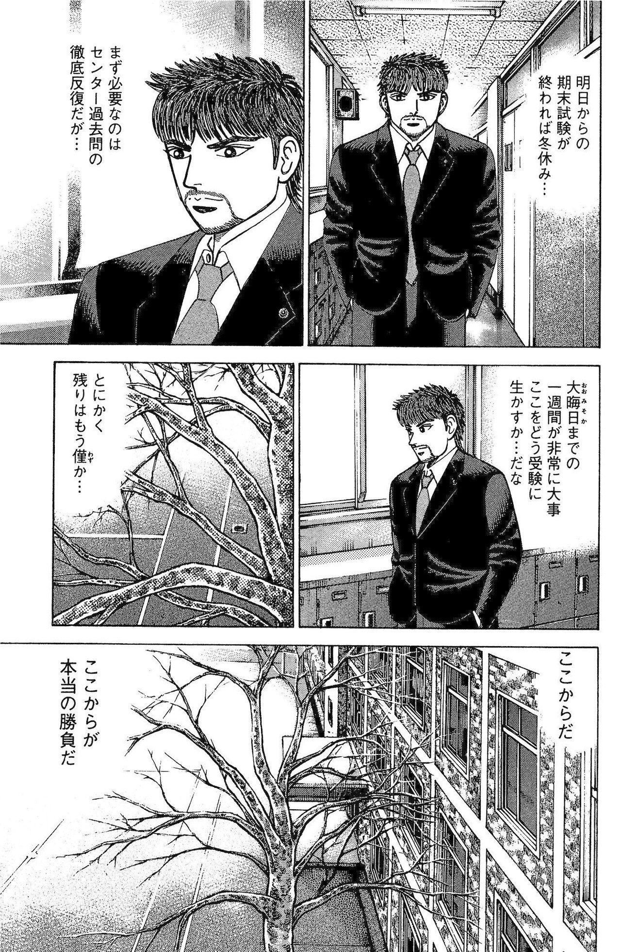 漫画】ドラゴン桜 センター対策「過去問」編／学び方を学べ