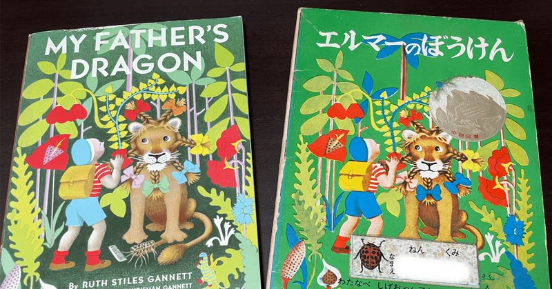 エルマーのぼうけん の新着タグ記事一覧 Note つくる つながる とどける