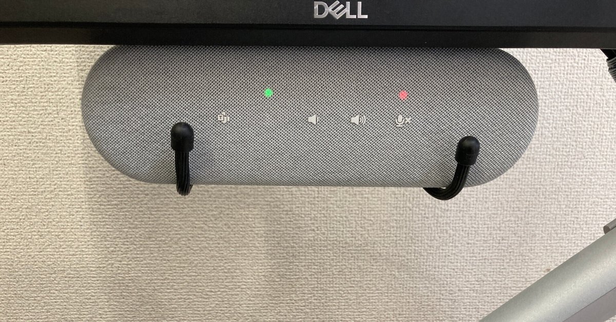 DELLモニターにスピーカーフォンをぶら下げたい|nepia_infinity DELLモニターにスピーカーフォンをぶら下げたい|nepia_infinity
