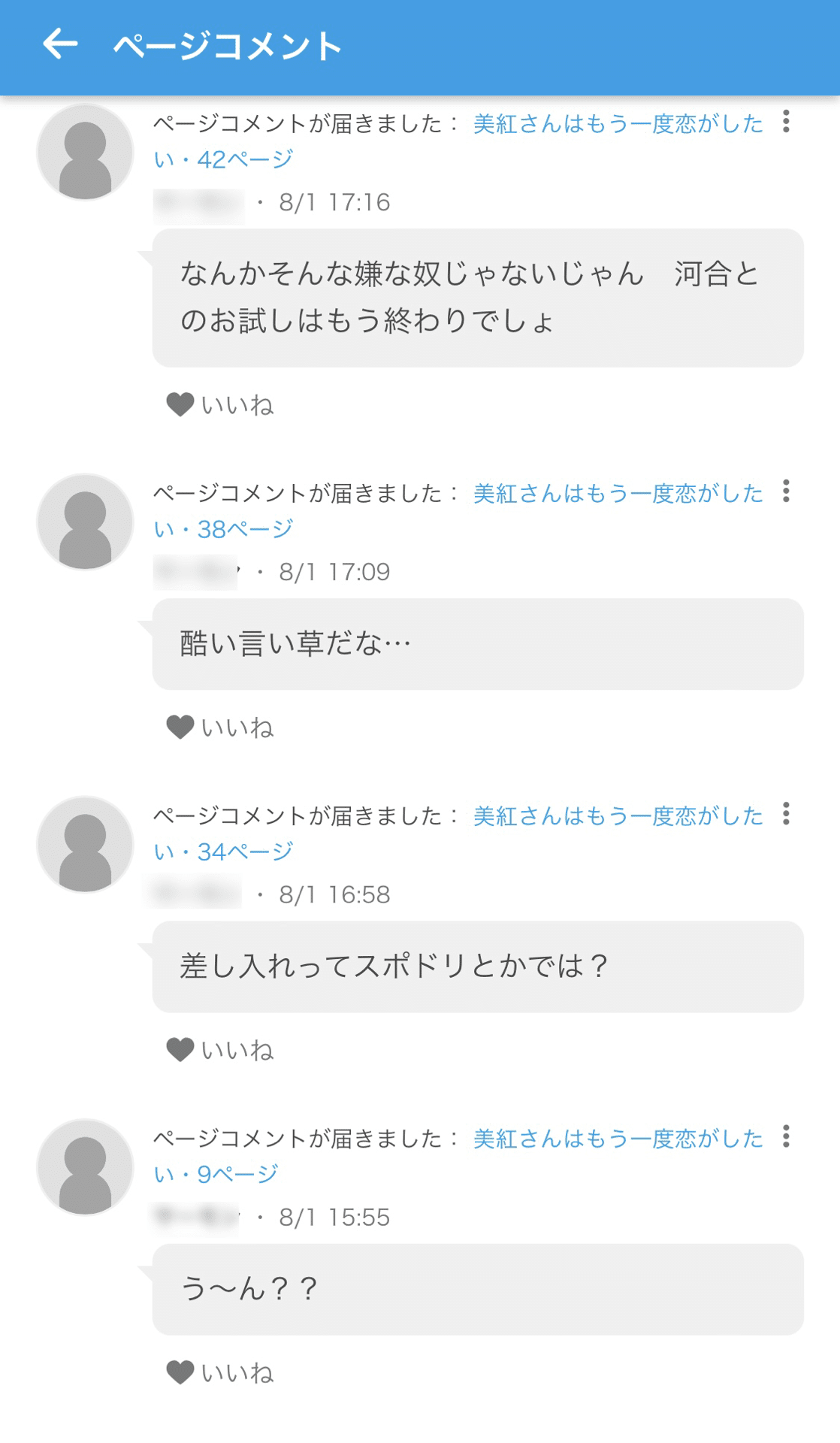 アンチは捉え方次第では立派な読者｜おおやまはじめ／手帳と暮らしの  