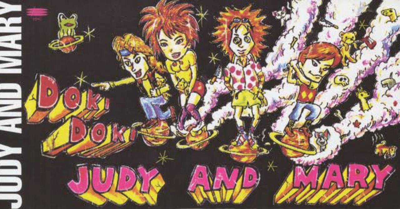 第10回 JUDY AND MARY 「ドキドキ」｜Ai