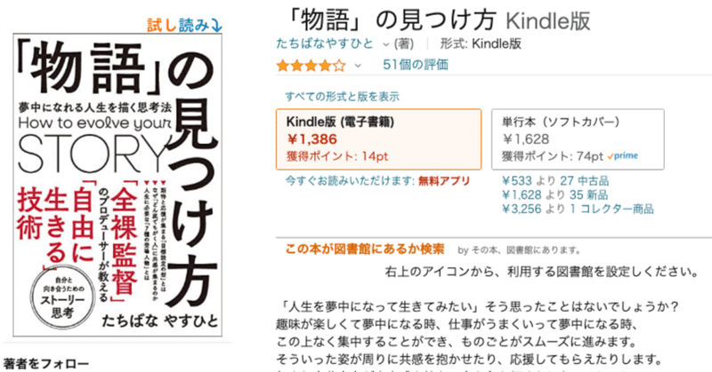 本『「物語」の見つけ方 ー夢中になれる人生を描く思考法』の出版から一年が経ちました。