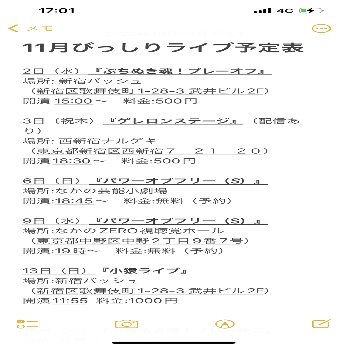 10 29 21 58 日記 いちえん Note