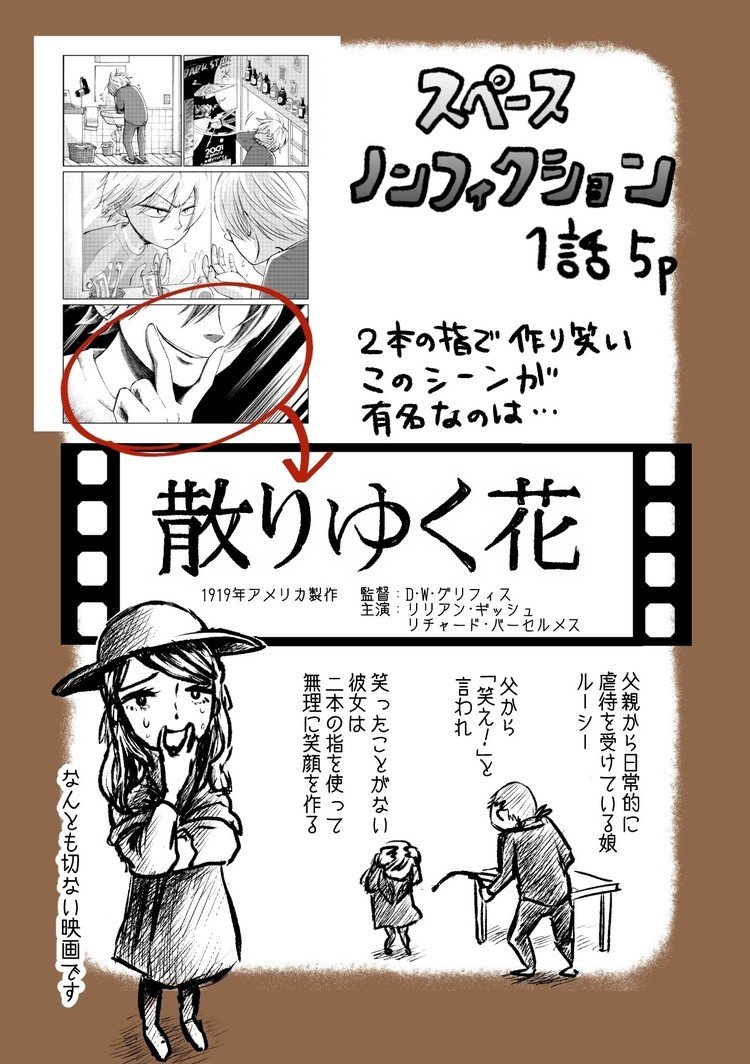 スぺノン漫画で映画紹介 散りゆく花 沼原望 Note スぺノン漫画で映画紹介 散りゆく花 沼原望 Note
