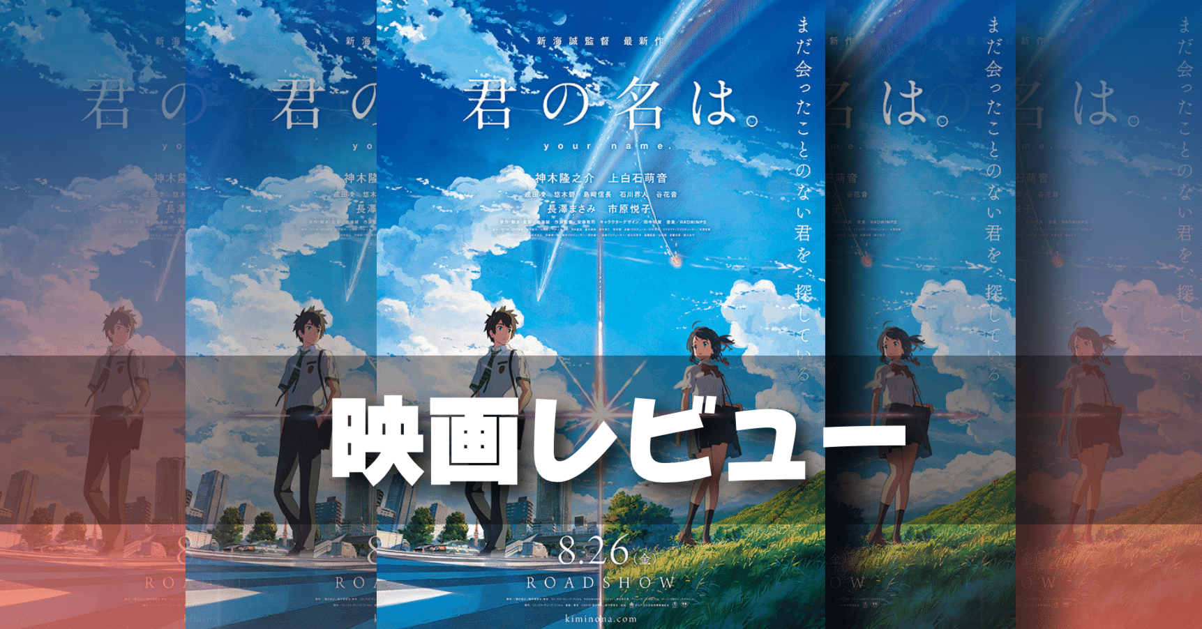 映画レビュー】流行りもの嫌いで見逃すのは絶対もったいない大ヒットも