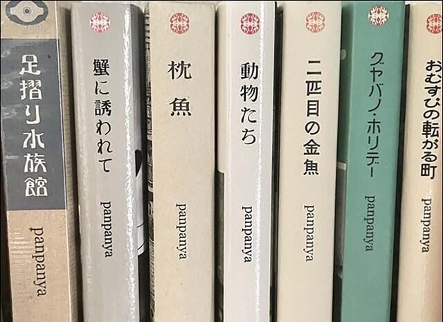 美品⭐︎panpanya 7冊セット⭐︎ panpanya 単行本7冊