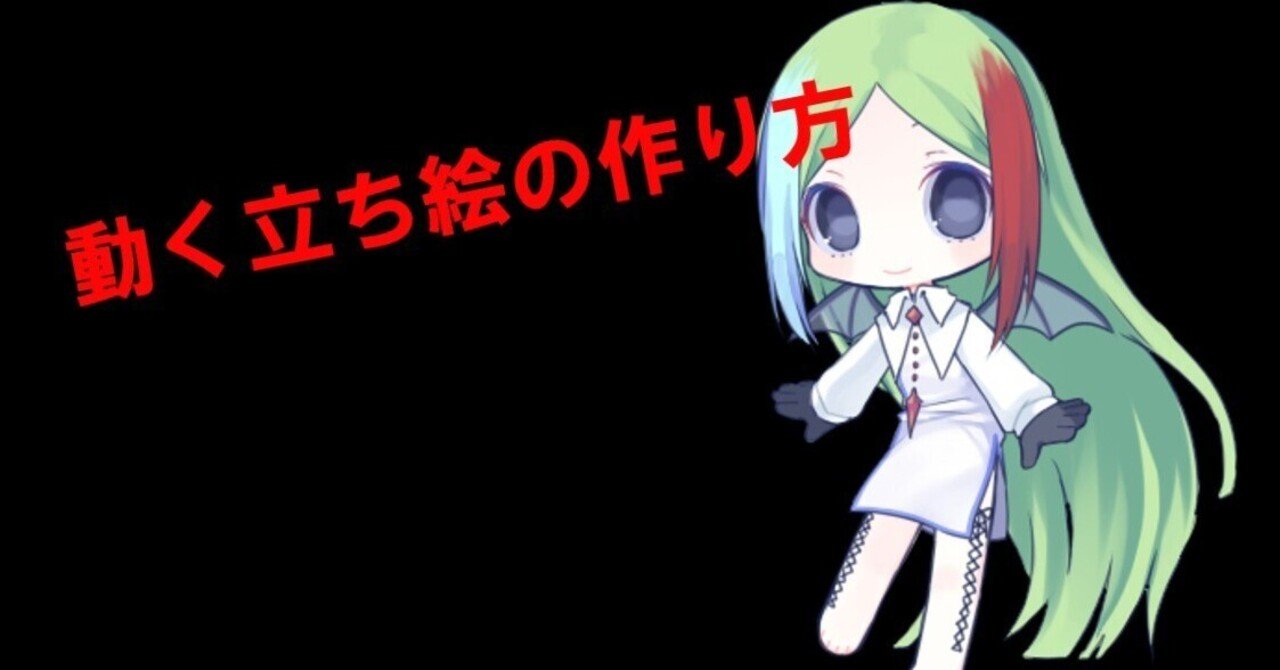 ゆっくりムービーメーカー 可愛い立ち絵をゆっくりで動かす方法 口パク編 るる O O ニコ Note ゆっくりムービーメーカー 可愛い立ち絵をゆっくりで動かす方法 口パク編 るる O O ニコ Note