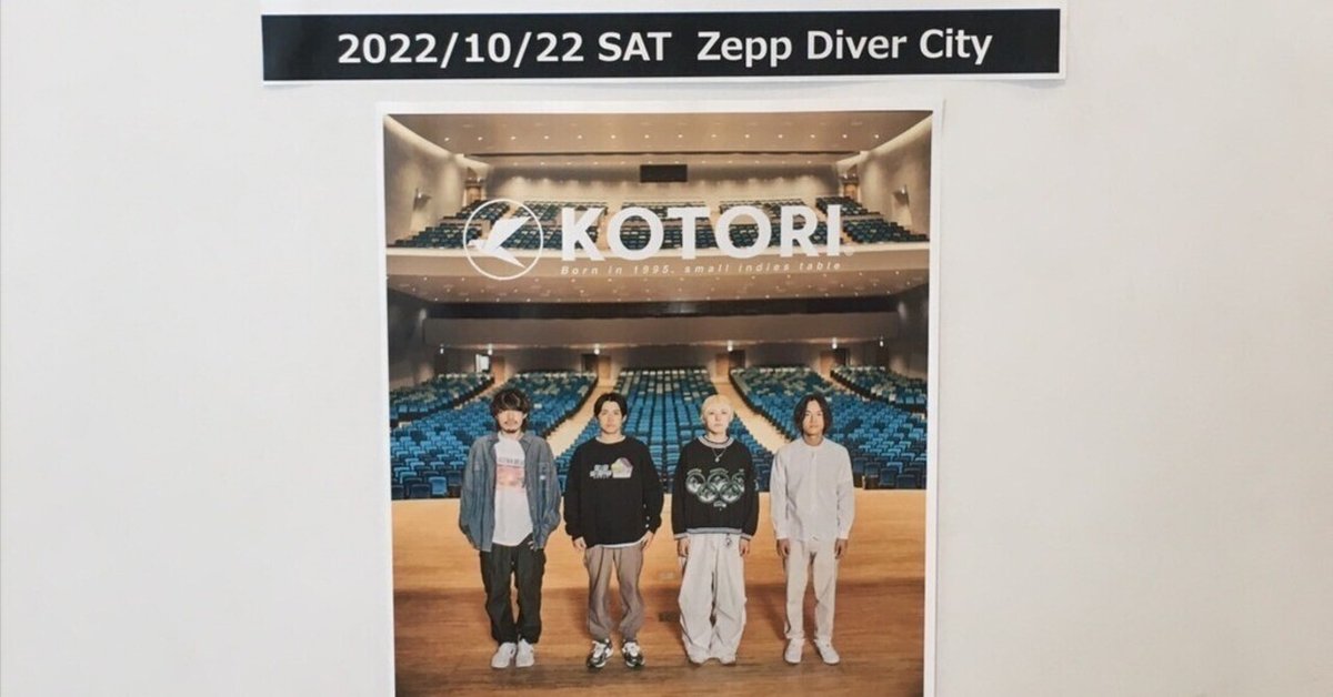 10月22日 KOTORI ワンマン東京｜YuTA