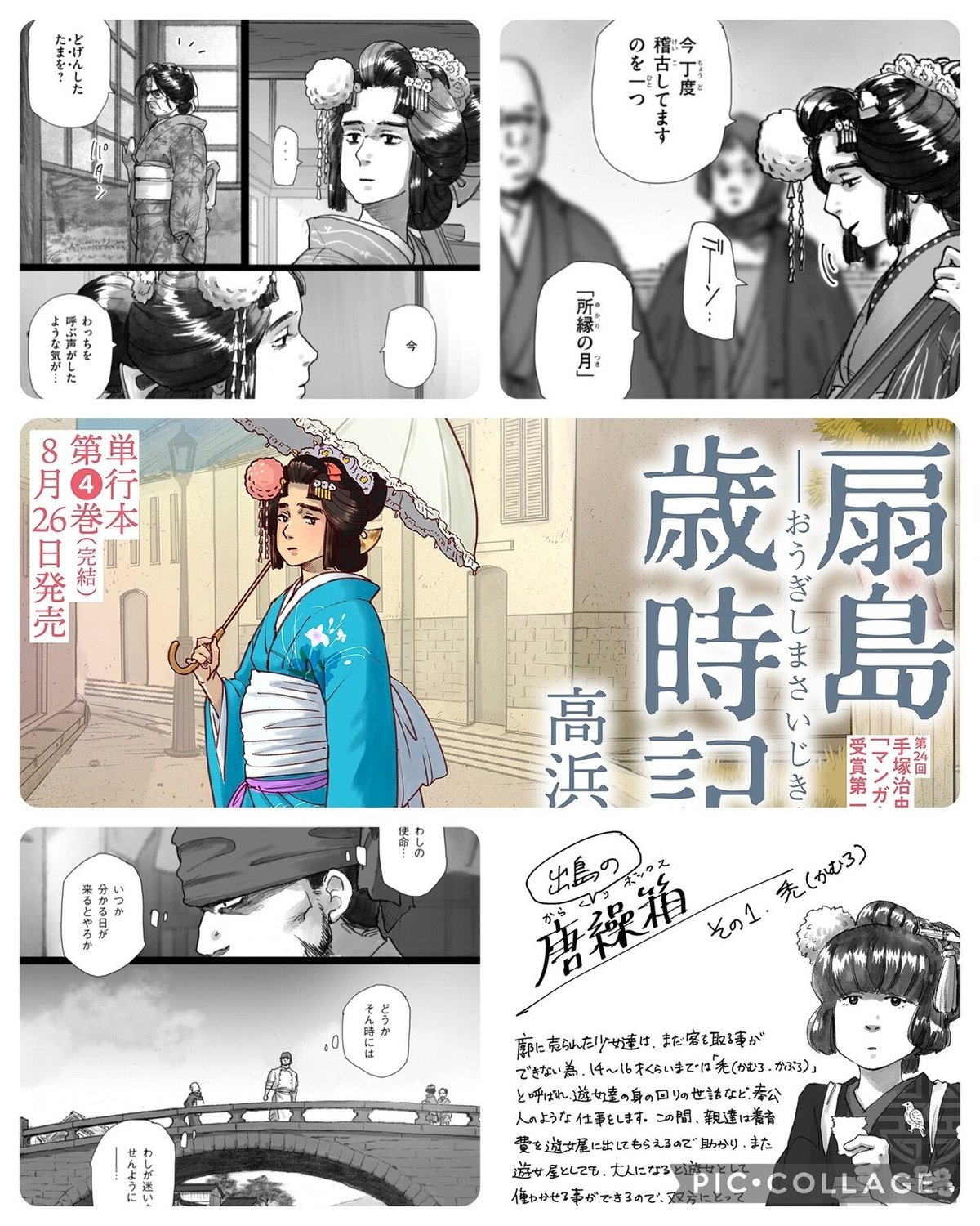 高浜寛 長崎三部作(蝶のみちゆき/ニュクスの角灯/扇島歳時記)11冊セット完結 長崎とパリをつなぐ幕末物語〜高浜寛「扇島歳時記」|bowlane