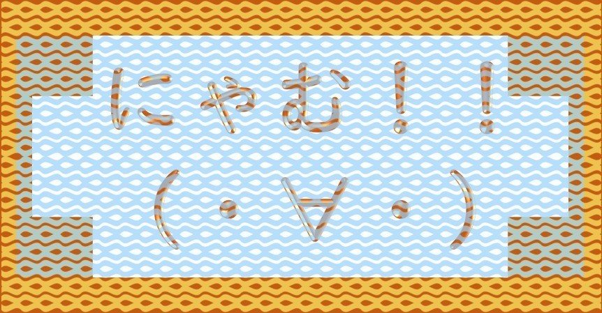 Noteヘッダーデザイン室 にゃむ 網にかかる 笑 しかし この顔文字 不動の精神を匂わせる 笑 何が起きてもこの顔ができたら強いよな たぶん 笑 にゃむ Image Creation Labo Note Noteヘッダーデザイン室 にゃむ 網にかかる 笑 しかし この顔文字 不動の精神を匂わせる 笑 何が起きてもこの顔ができたら強いよな たぶん 笑 にゃむ Image Creation Labo Note