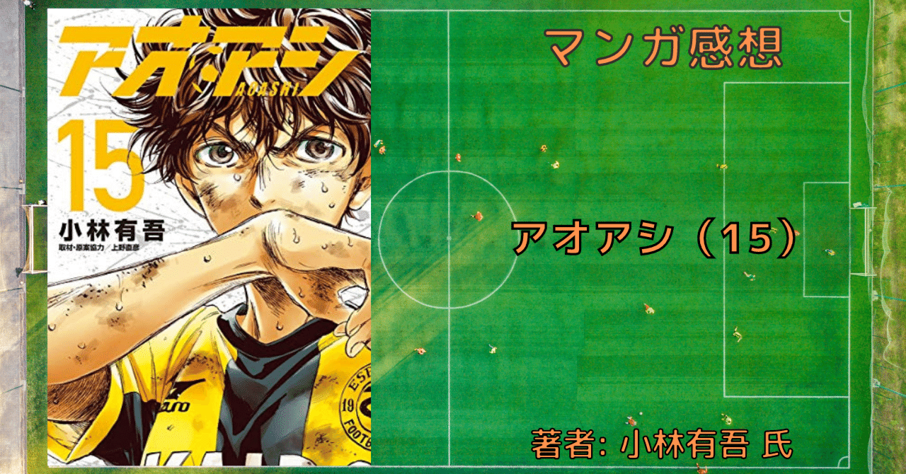 漫画 アオアシ 7巻〜24巻 - 全巻セット 漫画 アオアシ 7巻〜24巻 - 全巻セット