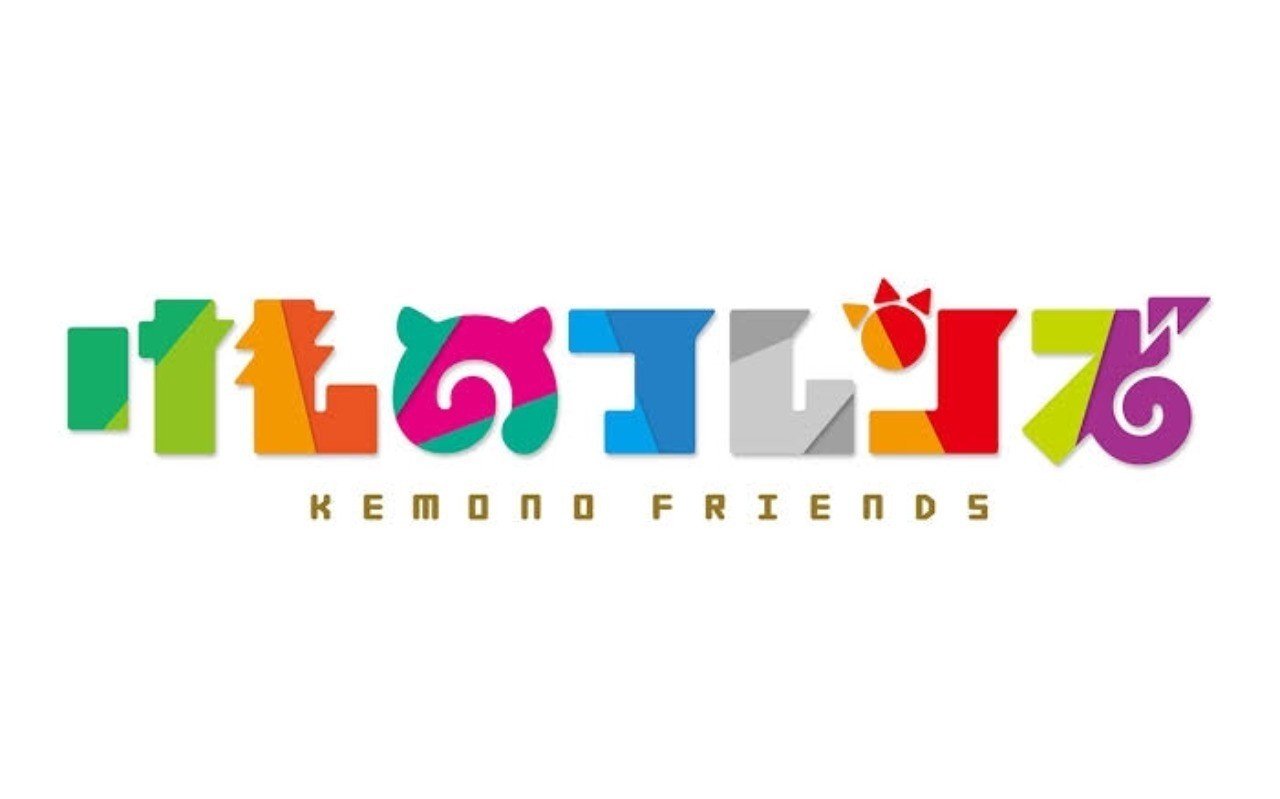 けものフレンズから学んだ大切なこと 達哉 Note けものフレンズから学んだ大切なこと 達哉 Note