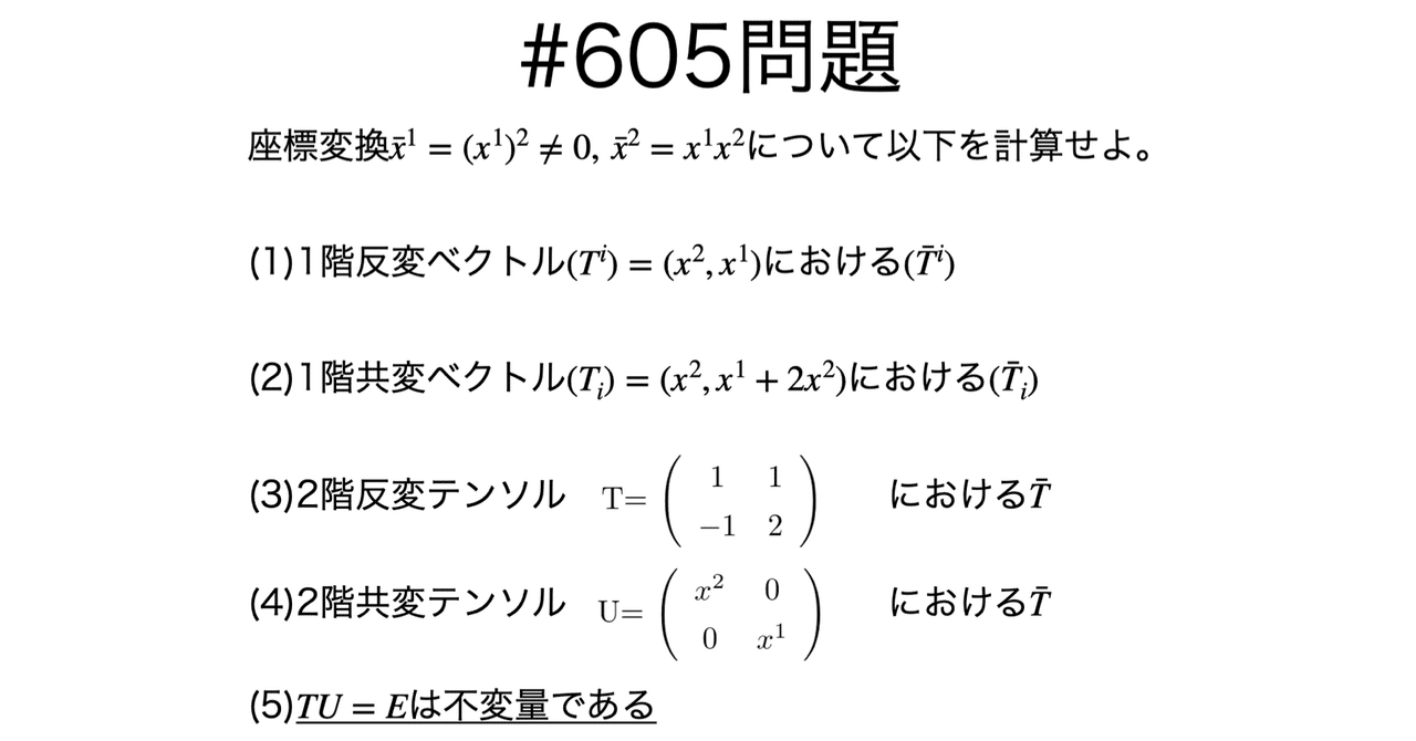 書記が数学やるだけ605 反変テンソルと共変テンソル2|Writer_Rinka|note
