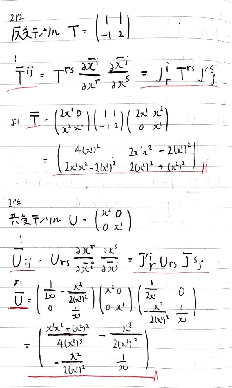 書記が数学やるだけ605 反変テンソルと共変テンソル2｜Writer_Rinka｜note