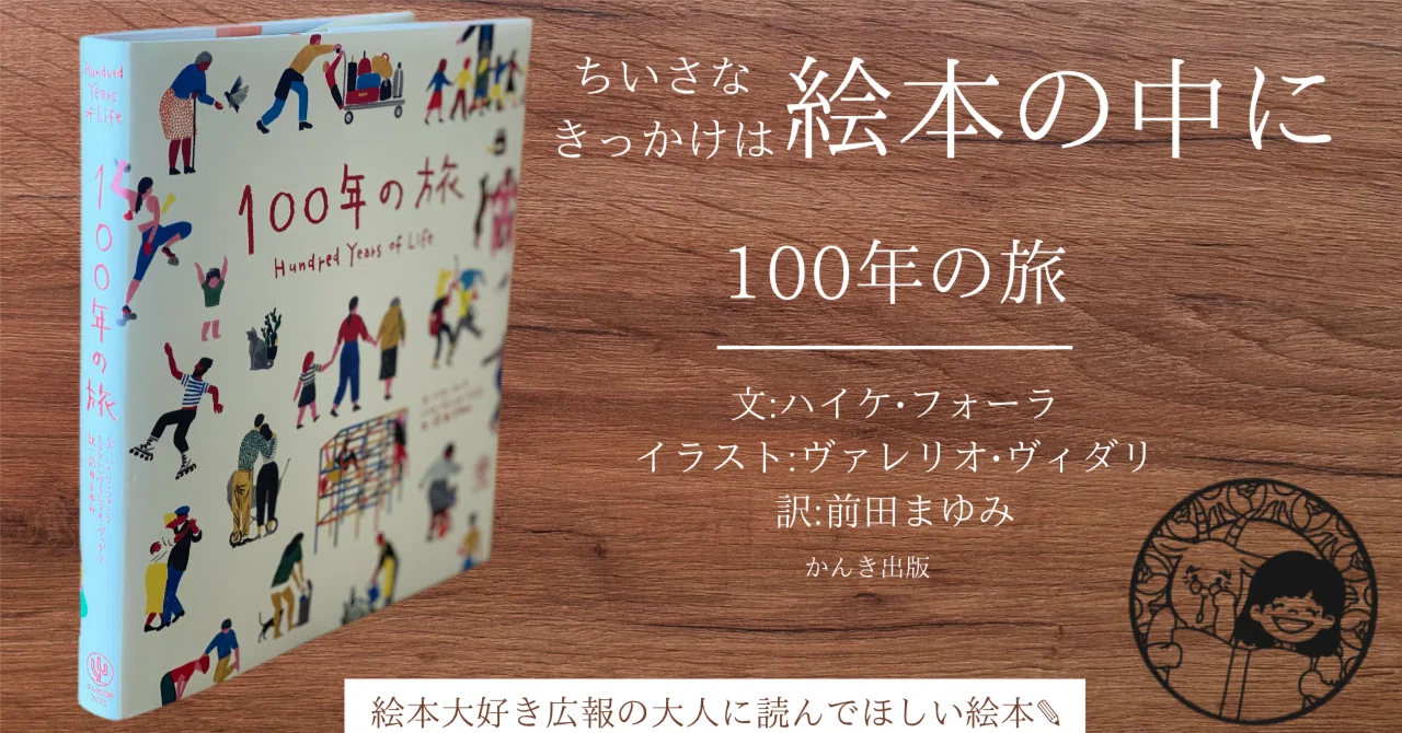 過去や未来にタイムスリップ 当たり前を崩し大切なことに気づかされる絵本 セレモニーホール青柳 公式note Note