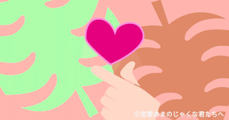 好き避け 恋愛あまのじゃくな君たちへ Note