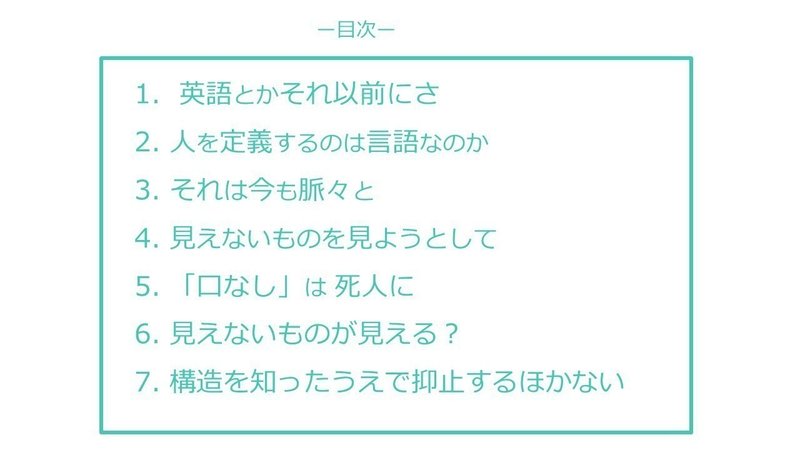 ヒトの定義はコトバなのか 英語がダメならコケにして 頭が悪けりゃレイプする かわい Note