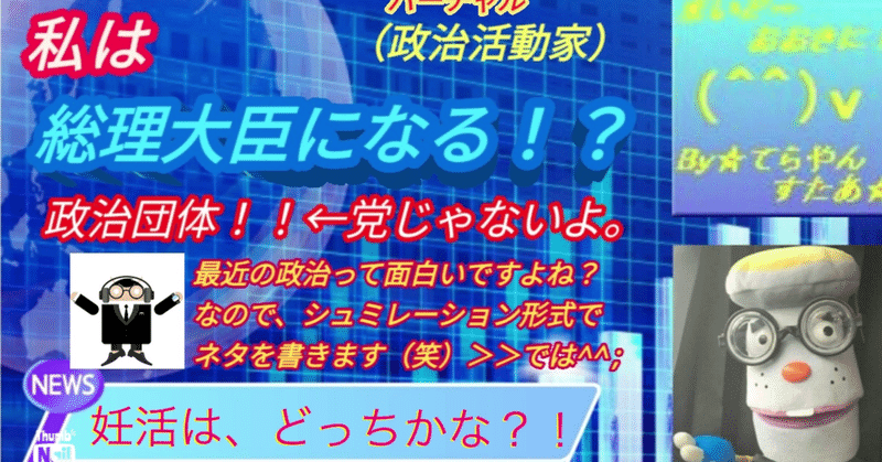 【妊活？】どっちなんだろ？！(^^ゞ　VOL０５４