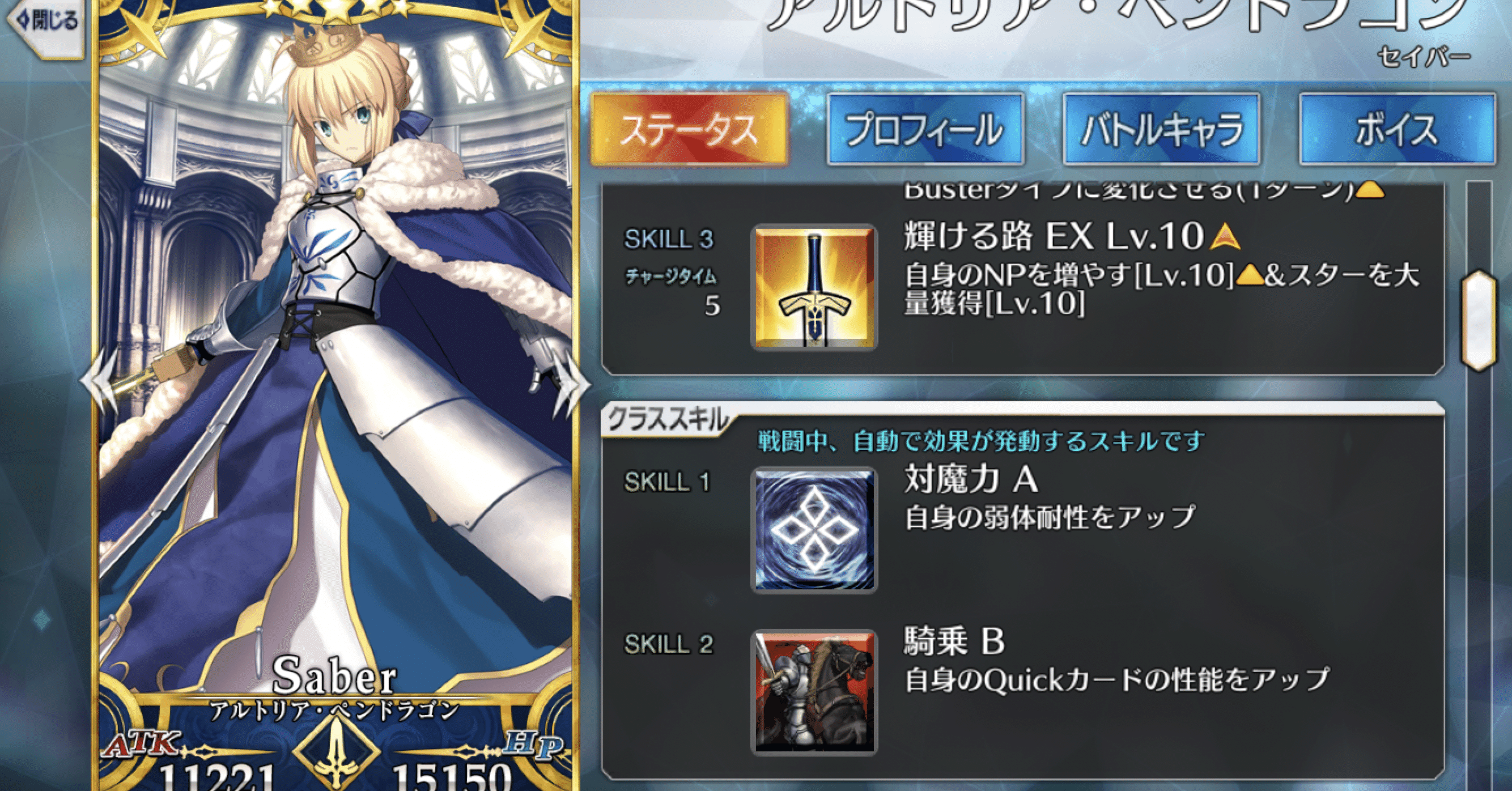 FGO]クラススキルについて｜かつてのROM専