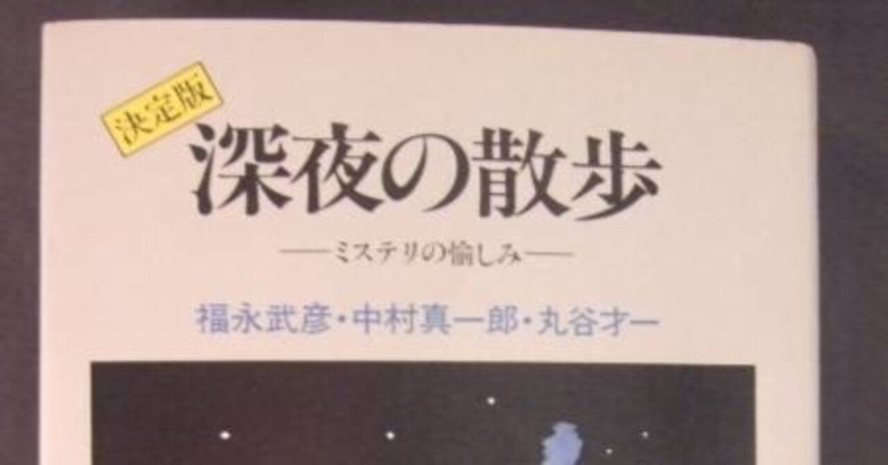 中村真一郎小説集成 第1-13巻 全11冊 初版絶版クーポン入手困難