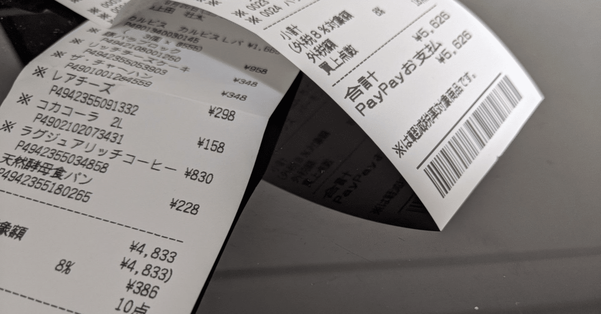【Money Forward ME】楽天ペイでの支払いを1円単位で管理するテクニック｜黒野雄介