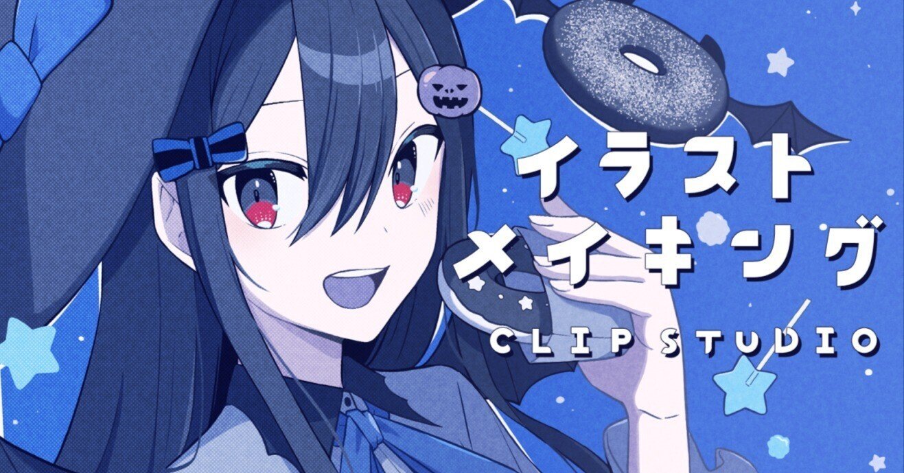 Happy Halloween イラストメイキング動画 タマムラカルボ Note Happy Halloween イラストメイキング動画 タマムラカルボ Note