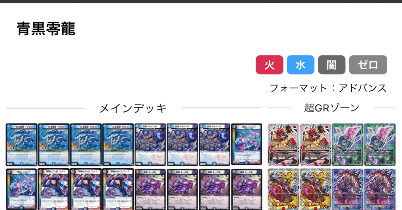 アドバンスのデッキ、GR DMGP2024-2nd day1（アドバンス）レポート｜夕凪