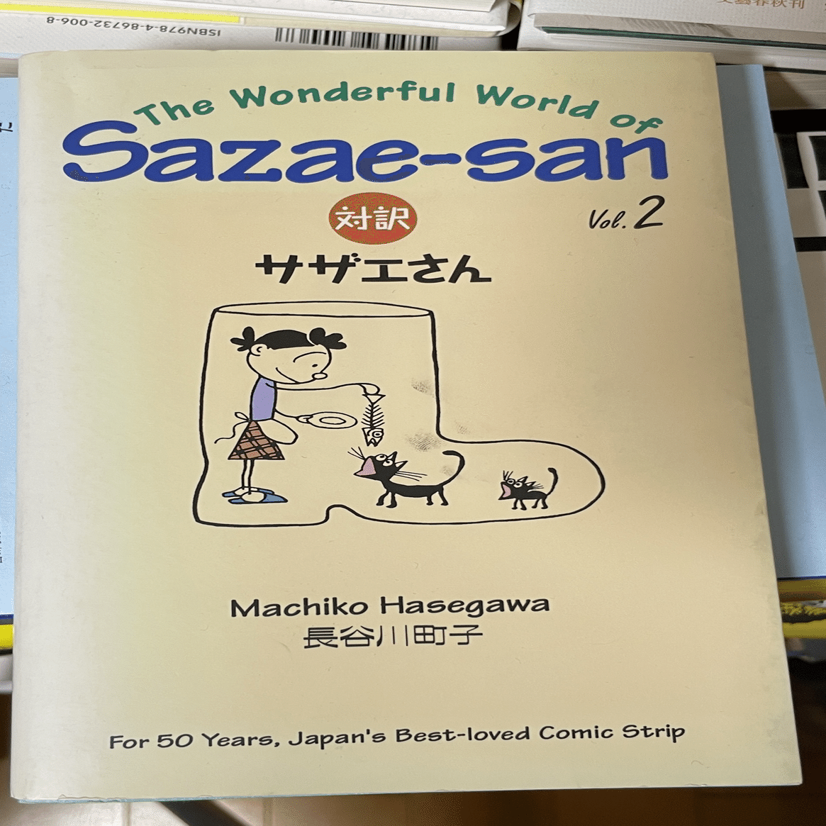 サザエさん 対訳サザエさん 英語版 対訳付き 対訳 サザエさん〈1〉【講談社英語文庫】 | 長谷川 町子, ジュールス