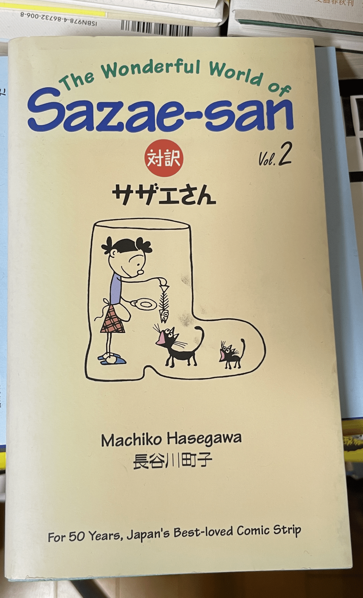 英語で読もうサザエさん〜日常英会話の学習に絶対的におすすめ！｜makoto