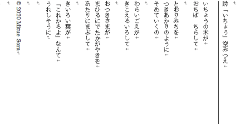 詩「いちょう」空みつえ