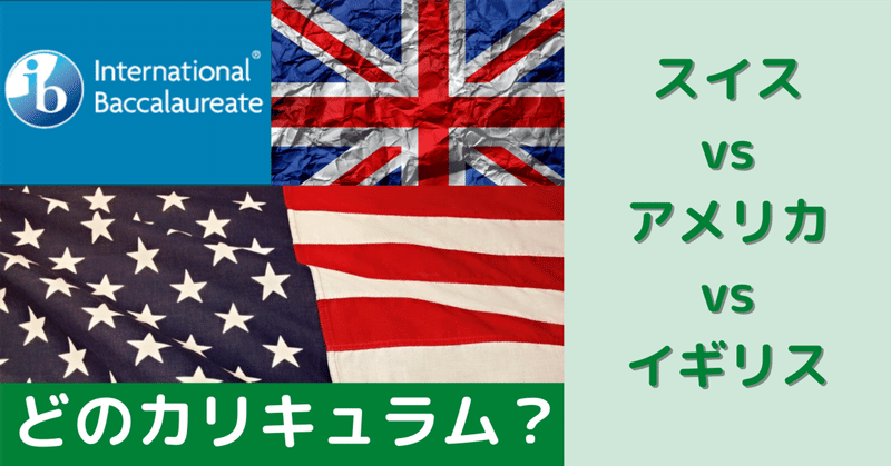 「カリキュラム」が学校選びの最重要点。かもしれない。