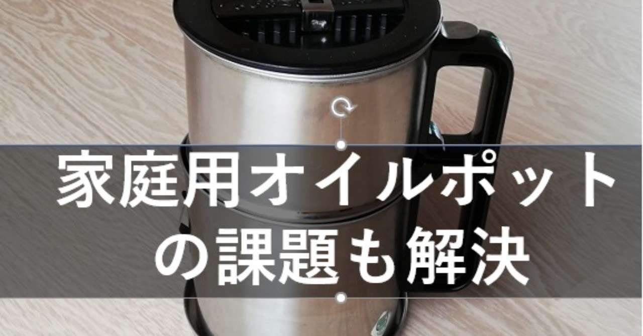 オイルポット課題中央