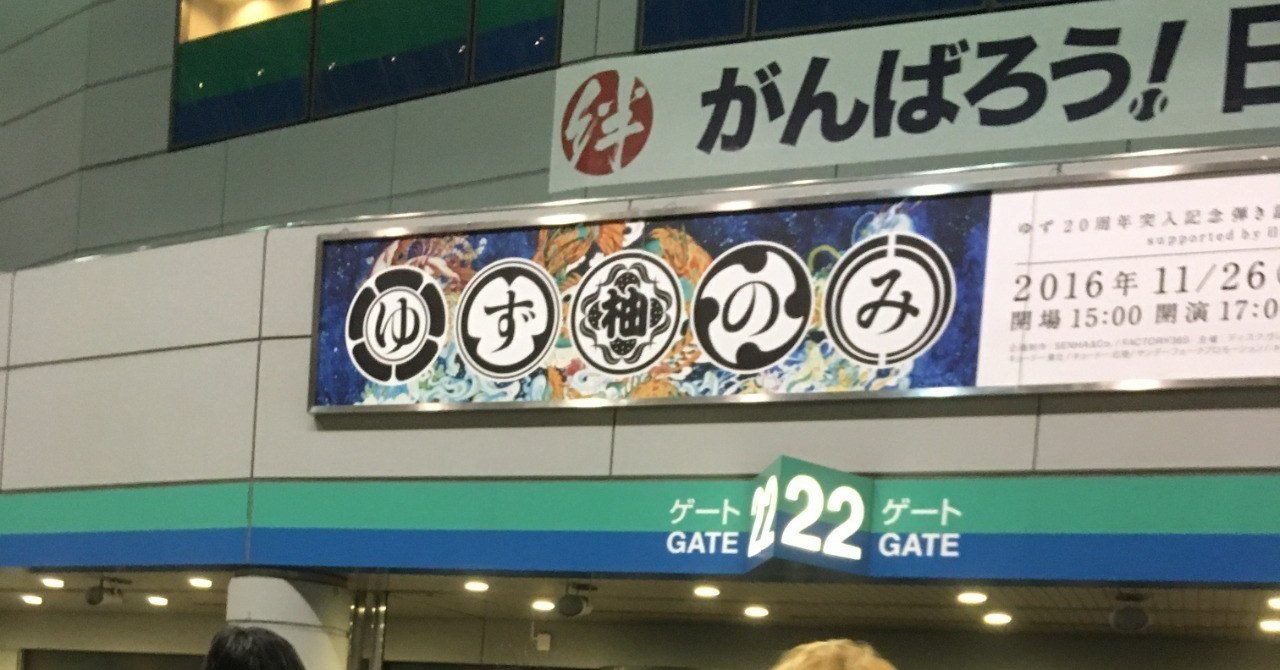 ゆずさん ユーモラスを欠いていないかい 金子ゆうき Note