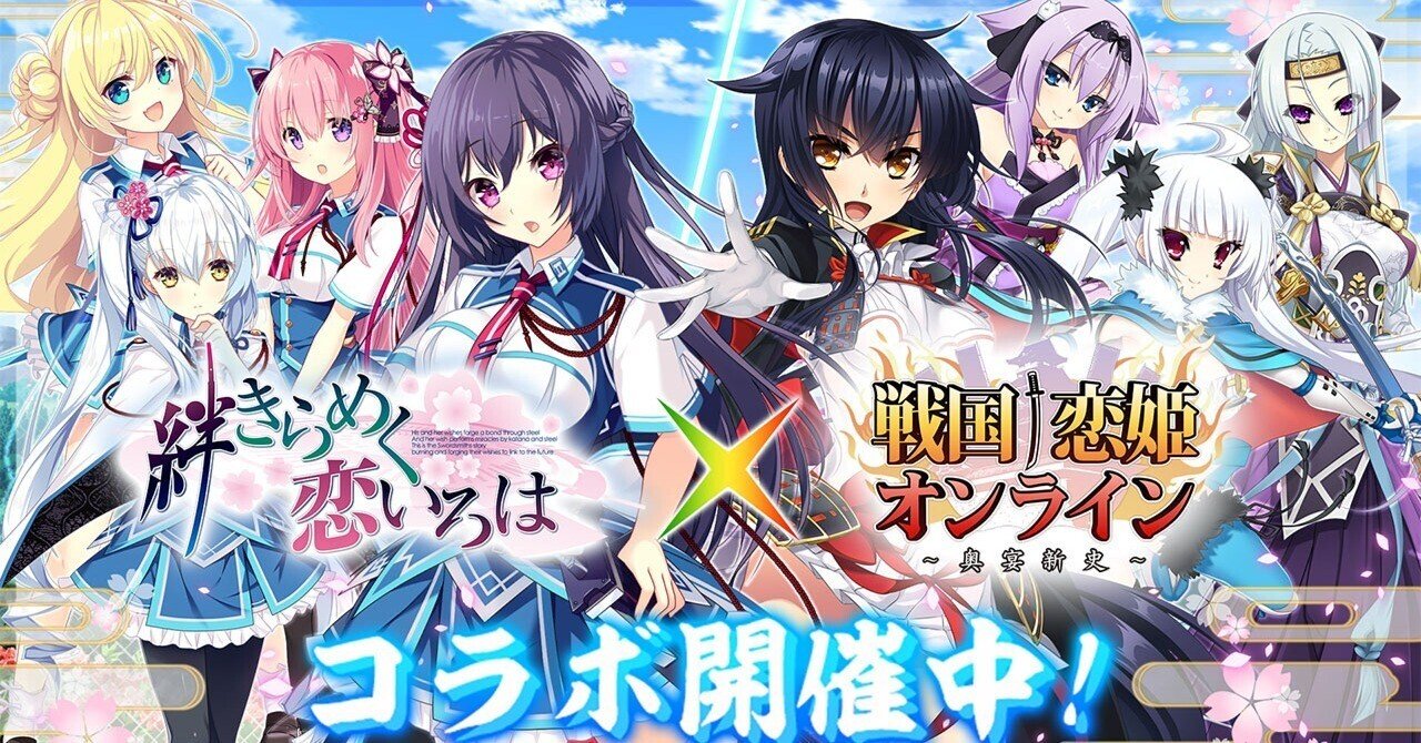 戦国恋姫 hcg エロcg 絆きらめく恋いろは』コラボからはじめる『戦国†恋姫オンライン』｜空目ハルヒコ Haruhiko Utsume