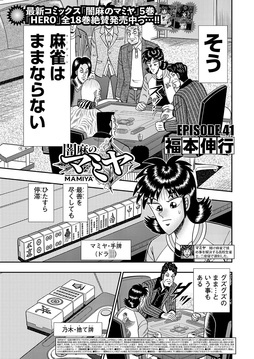闇麻のマミヤ41話【福本伸行】｜近代麻雀ノート