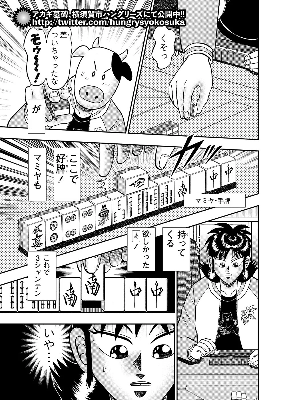 闇麻のマミヤ41話【福本伸行】｜近代麻雀ノート