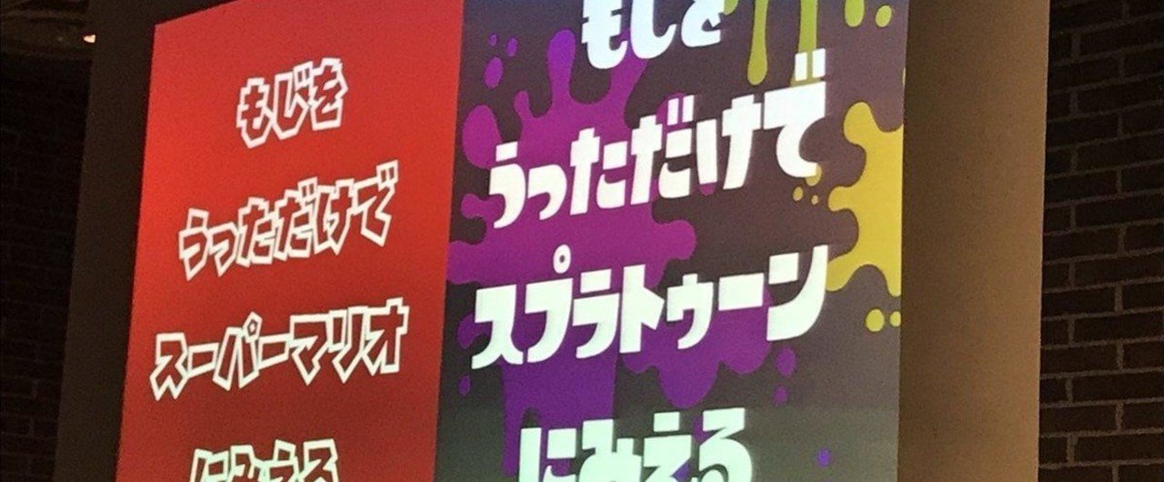 娯楽のui で任天堂のデザイナーから学ぶエンタメの真髄 市原えつこ メディアアーティスト