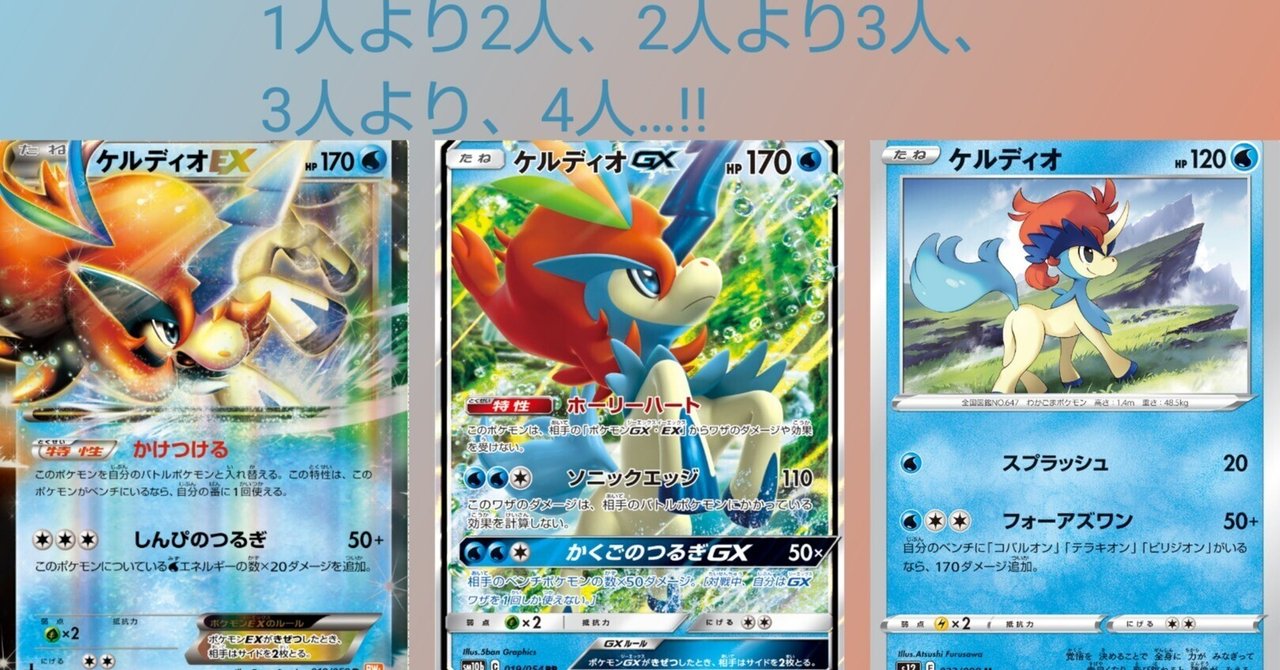 ポケカの歴代ケルディオ｜リユルン