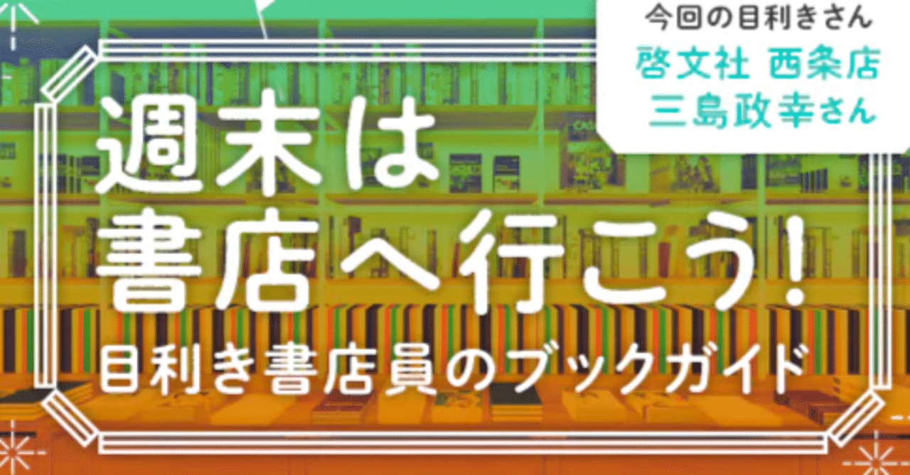 小説丸 小学館 の書店員コラムで紹介した作品まとめ 政宗九 Note 小説丸 小学館 の書店員コラムで紹介した作品まとめ 政宗九 Note