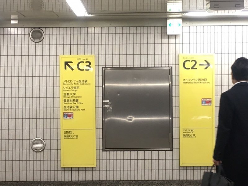 各線改札から 池袋駅c3出口までの道程 方向音痴さんでも大丈夫 Takagipudding Note