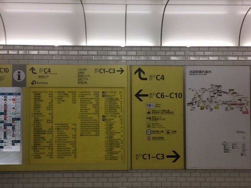 各線改札から 池袋駅c3出口までの道程 方向音痴さんでも大丈夫 Takagipudding Note