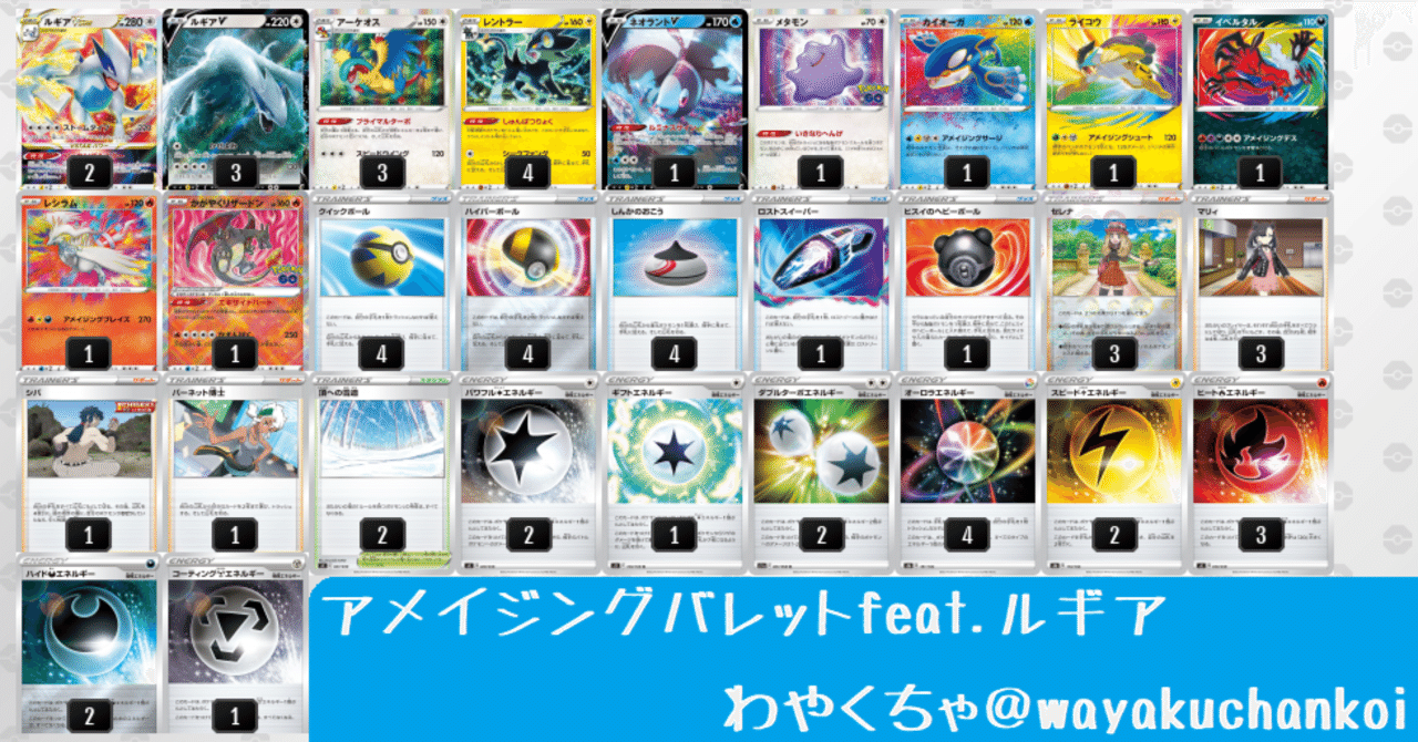 アメイジング型ルギアバレット - ALB 勝率97％↑｜わやくちゃ