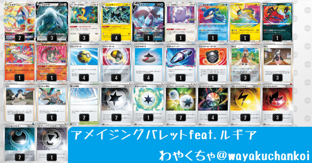 アメイジング型ルギアバレット - ALB 勝率97％↑｜わやくちゃ