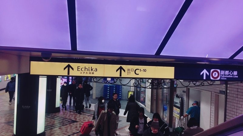 各線改札から 池袋駅c3出口までの道程 方向音痴さんでも大丈夫 Takagipudding Note 各線改札から 池袋駅c3出口までの道程 方向音痴さんでも大丈夫 Takagipudding Note