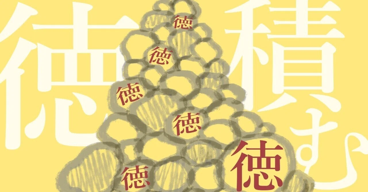 徳を積む方法｜きいろいお花