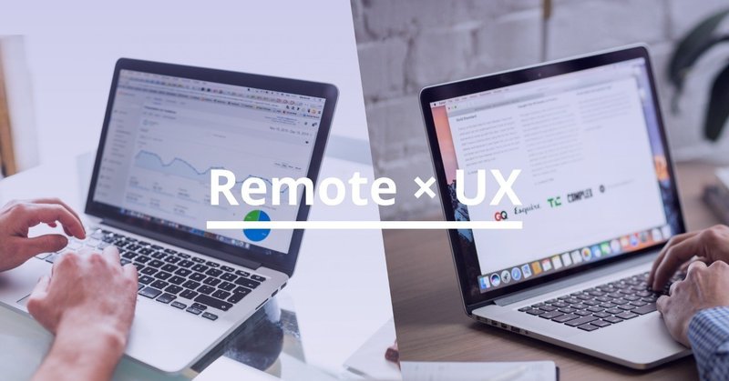 できる！リモートワークでのUXデザイン